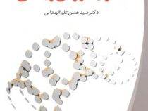 اصول آموزش ریاضی (سید حسن علم الهدائی)
