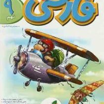 خیلی سبز پیشتاز فارسی نهم 99