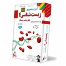 لوح دانش آموزش تصویری زیست شناسی و آزمایشگاه 2 سوم دبیرستان تجربی 96 95