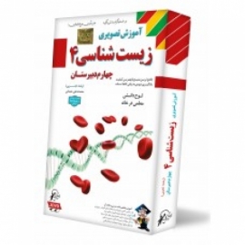 لوح دانش آموزش تصویری زیست شناسی و آزمایشگاه 2 سوم دبیرستان تجربی 96 95