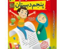 لوح دانش کلیه دروس پایه هفتم (ویندوز)97 96