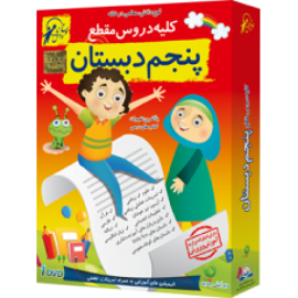 لوح دانش کلیه دروس پایه هفتم (ویندوز)97 96