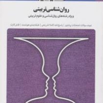 مجموعه کتاب های بانک آزمون سیمیا روان شناسی تربیتی (ویژه رشته های روان شناسی و علوم تربیتی) (علی اکب