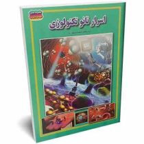 اسرار نانو تکنولوژی (فاطمه سروش راد . حباب)