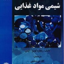 مقدمه ای بر شیمی مواد غذایی (ریچارد اوسو اپنتن.اقدس تسلیمی،احمدرضا فیضی پور نامقی،ستار جمشیدی پور ام