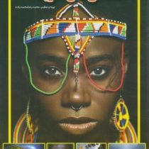 مجموعه علمی شگفتی های آفریقا