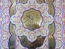 القرآن الکریم (وزیری پلاک دار نور هدایت)