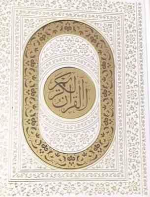 القرآن الکریم (رقعی،پلاکدار،سفید،کاغذ بیروتی،راه بیکران)
