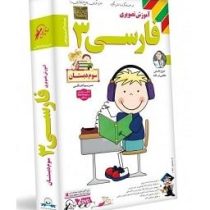 لوح دانش آموزش تصویری فارسی 3 سوم دبستان 97