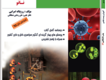 نانو آموزش زیست شناسی ( با نگاه مفهومی ترکیبی ) پیش دانشگاهی (2) 97 96