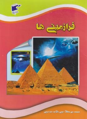 فرازمینی ها (رحلی نارنج)