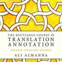 ترجمه تشریحی The Routledge Course in Translation Annotation