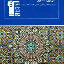 قلم چی مجموعه ی طبقه بندی شده عربی کنکور 97 96