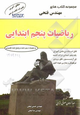 مهندس فتحی ریاضیات پنجم ابتدایی 98