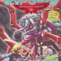 نبردهای دریایی 5: غار ارواح (آدام بلید، محمد قصاع)