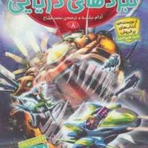 نبردهای دریایی 8: غار ارواح (آدام بلید، محمد قصاع)