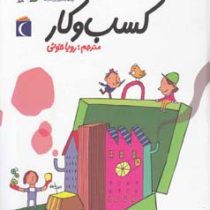 جهان امروز کسب و کار (آلکسیا دلریو، سوفی دومنتون/ رویا خوئی)