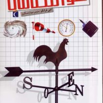 شگفتی های جهان هواشناسی