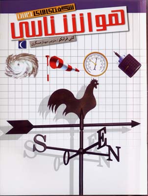 شگفتی های جهان هواشناسی