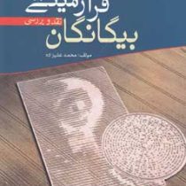 بیگانگان فرازمینی؟! (نقد و بررسی)(محمد علیزاده)
