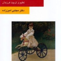 مسائل جنسی کودکان (تعلیم و تربیت فرزندان)