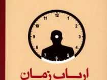 ارباب زمان (میچ البوم، ندا نامور کهن)