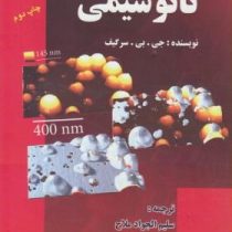 نانو شیمی (جی بی سرگیف . سلیم الجواد ملاح . سودابه فرحناک)