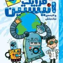 فرانک انیشتین 5 و کیسه ی نجات بخش