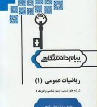 کاملترین حل مسائل ریاضی عمومی 1 (جلیل واعظی)