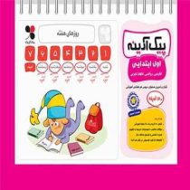 پیک آدینه اول ابتدایی (فارسی علوم ریاضی هدیه آسمان مطالعات اجتماعی)