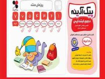 پیک آدینه دوم ابتدایی (فارسی علوم ریاضی هدیه آسمان مطالعات اجتماعی)