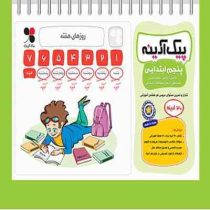 پیک آدینه پنجم ابتدایی (فارسی علوم ریاضی هدیه آسمان مطالعات اجتماعی)