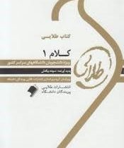 کتاب طلایی کلام 1