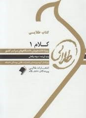 کتاب طلایی کلام 1