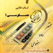 کتاب طلایی حسابرسی 1 (عبدالکریم مقدم.مهدی خرم آبادی.سهیلا لشگر آراء . میلاد احمدی)