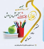 کتاب تست طلایی جامعه شناسی آموزش و پرورش (علی علاقه بند . زینب اصالتی)