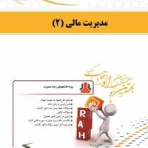 کتاب تحلیلی مدیریت مالی 2 (مهدی تقوی)