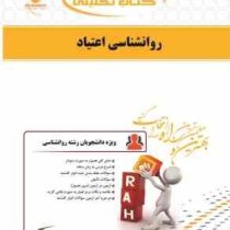 کتاب تحلیلی راه روانشناسی اعتیاد (ثریا اسلام دوست . فاطمه قره گوزلو)