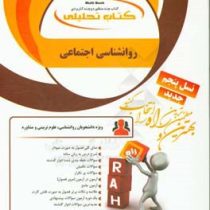 کتاب تحلیلی روانشناسی اجتماعی (یوسف کریمی)