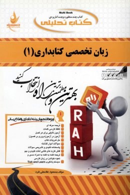 کتاب تحلیلی زبان تخصصی کتابداری 1