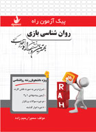 نکات برتر و آزمون روانشناسی بازی