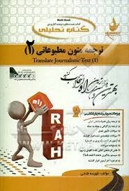 کتاب تحلیلی زبان تخصصی مدیریت 4 (بازرگانی) (شهربانو ثمربخش تهرانی . ایوب انصاری)