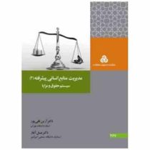 مدیریت منابع انسانی پیشرفته 2 سیستم حقوق و مزایا (آرین قلی پور . عسل آغاز)