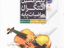 مهر و ماه بانک تست دیفرانسیل و انتگرال و ریاضیات پایه 96 95
