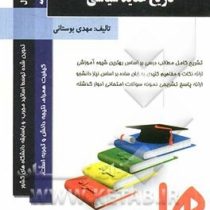 کتاب همراه تاریخ عقاید سیاسی (ابوالقاسم طاهری . مهدی بوستانی)