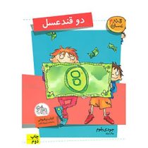 قند عسل 4 دو قند عسل