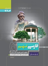 گاج پرسمان فارسی نهم 97 96