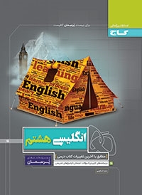 گاج پرسمان انگلیسی هشتم 97 96