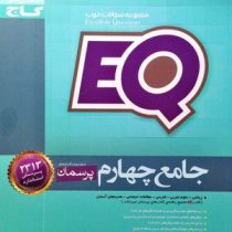 گاج ای کیو EQ پرسمان جامع هفتم 97