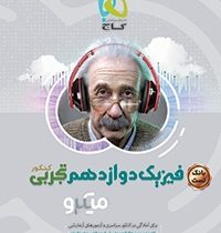 گاج میکرو بانک تست فیزیک دوازدهم تجربی 97(بانک تست)